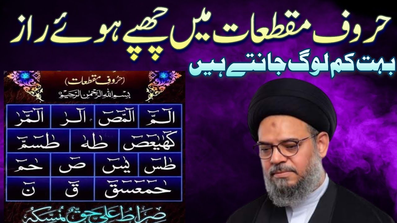 Haroof e Muqataat In Quran | Ayatullah Syed Aqeel Ul Gharavi short video