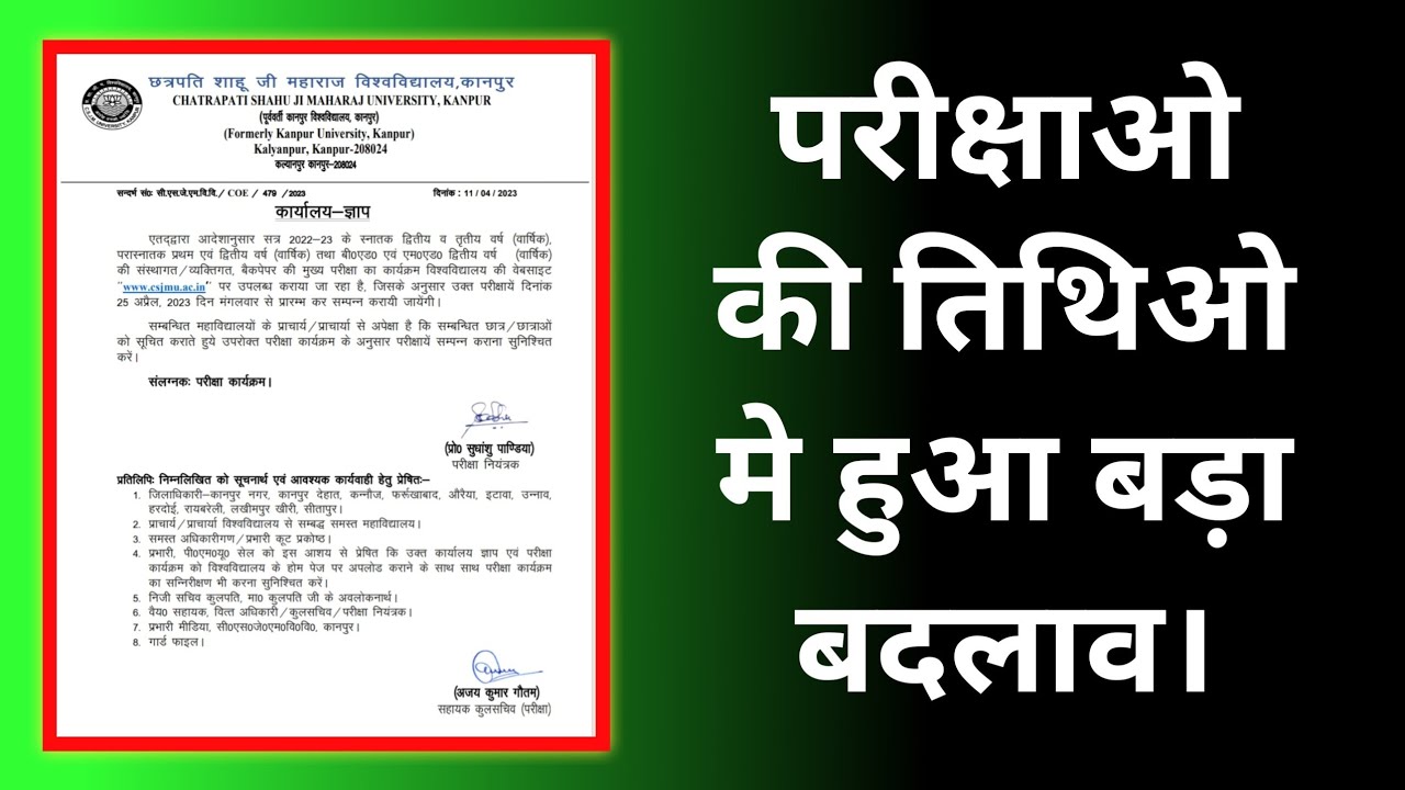 #csjmu || Exam date मे हुआ बदलाव।csjmu exam latest news today
