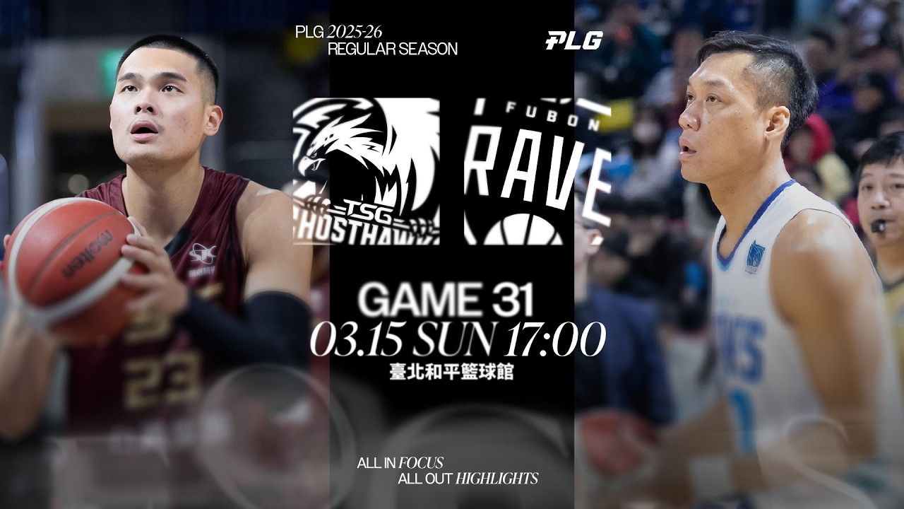【LIVE GAME】TSG Ghosthawks VS Taipei Fubon Braves｜260315｜1700｜PLG 2025-26 REGULAR SEASON G31
