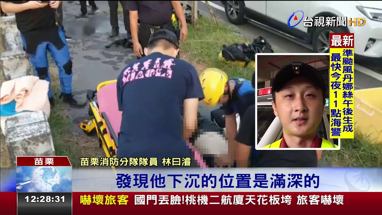 暑假偕姪後龍溪網魚伯父穿長褲下水溺斃