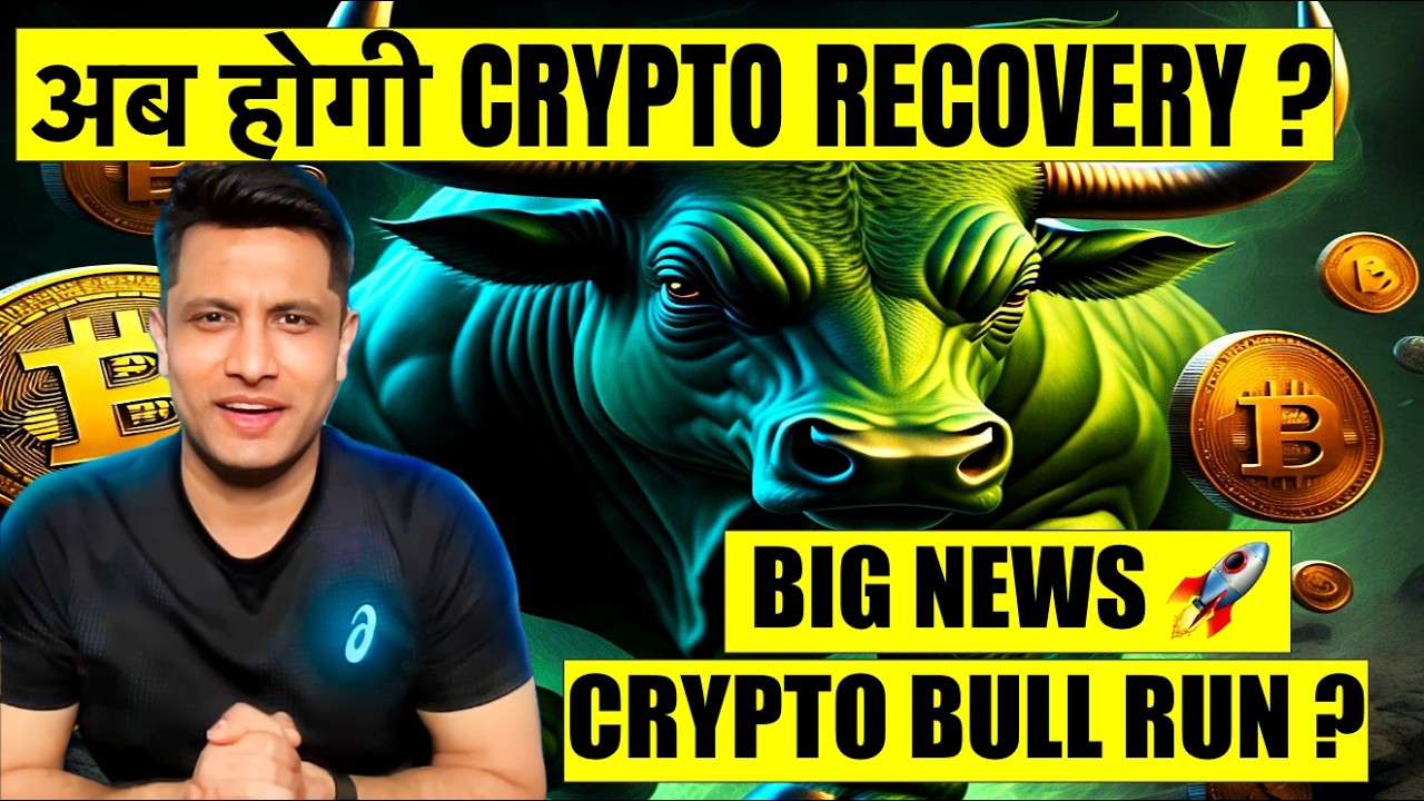 🟢 BIG NEWS HAS ARRIVED - WILL BITCOIN & CRYPTO RECOVERY HAPPEN NOW?