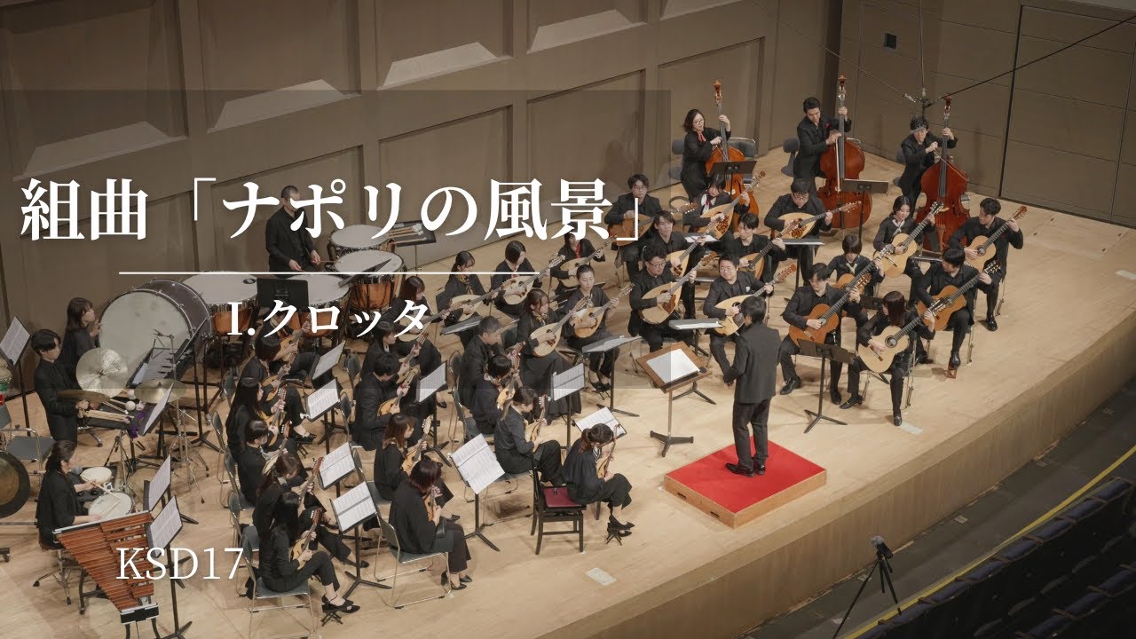 組曲「ナポリの風景」 （石村 隆行編） / I.クロッタ