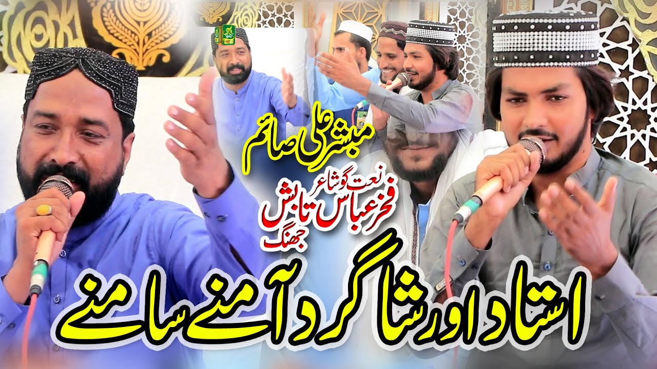 Mubashir Ali Saim & Fakhar Abbas Tabish 2024