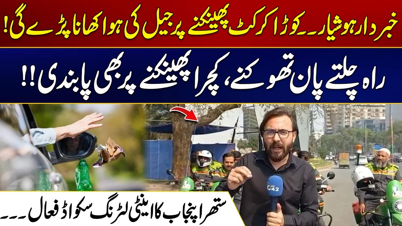 Throw Garbage, Go to Jail | Punjab Launches Strict Anti-Littering Crackdown | City 21