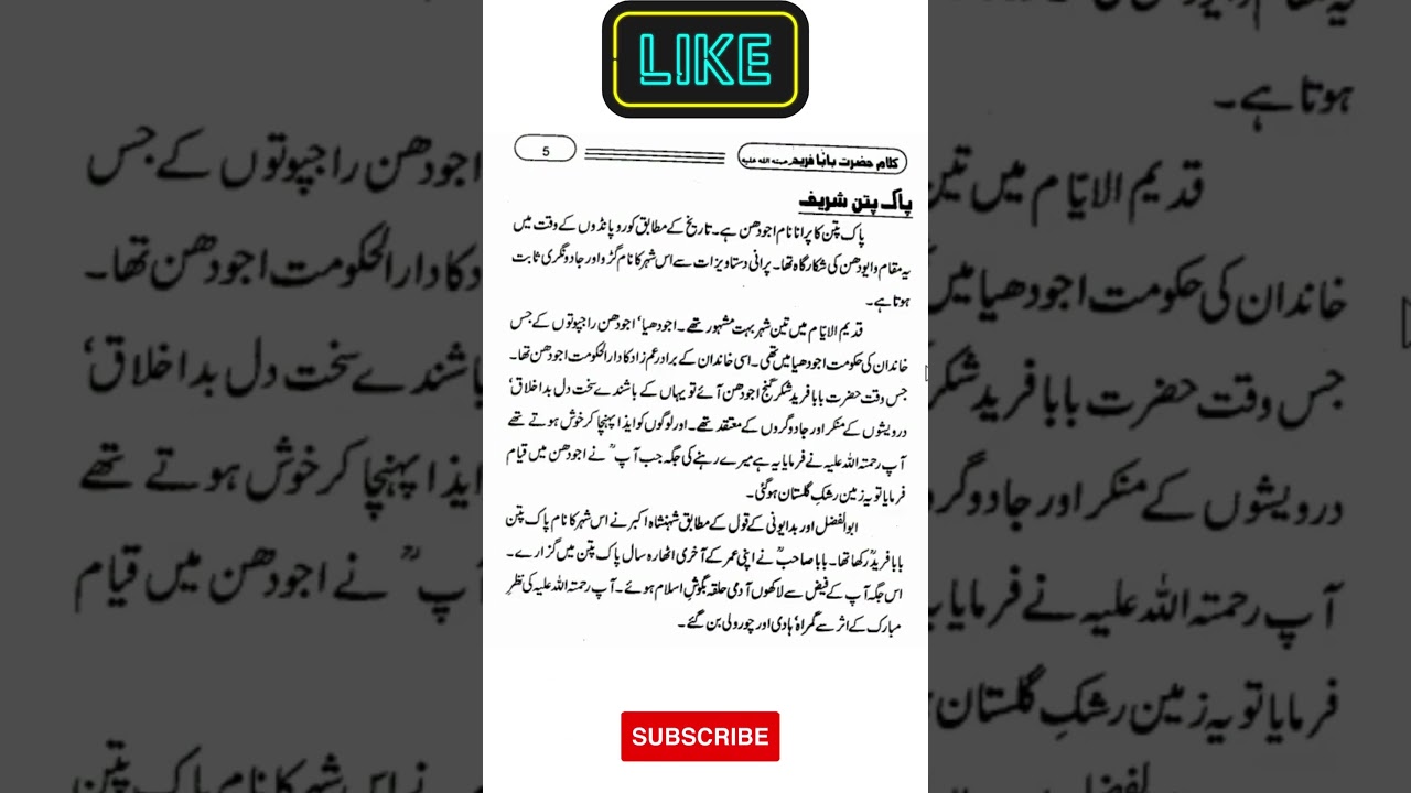 what is the old name of pakpatan | Pak Competitive Exams