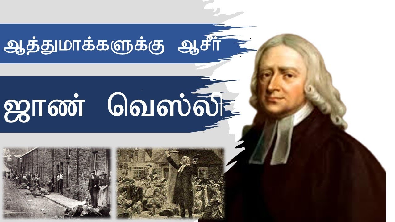 John Wesley - Short Biography - Tamil - ஜாண் வெஸ்லி