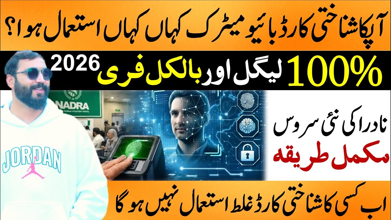 How to check nadra biometric verification history complete guide | Helan mtm box