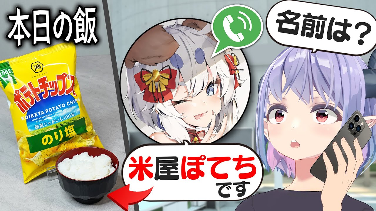3日間､連絡とれたVtuberの名前がメシ生活！