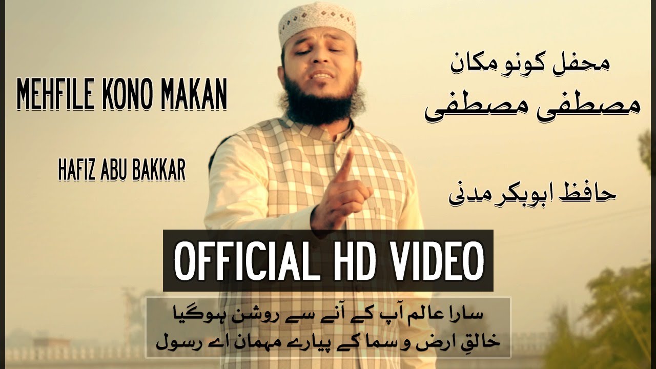 MEHFIL -E- KONO MAKAN | NEW KALAM 2020 | HAFIZ ABU BAKAR