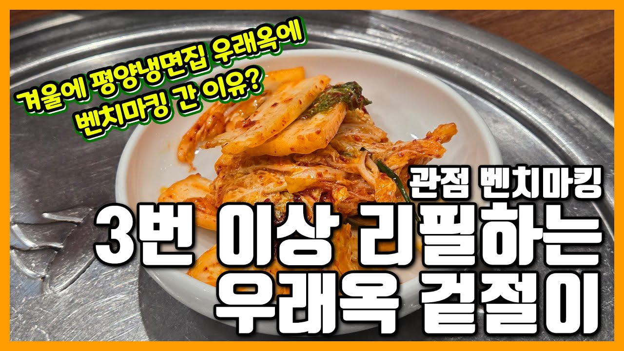 3번 이상 리필하게 만드는 겉절이