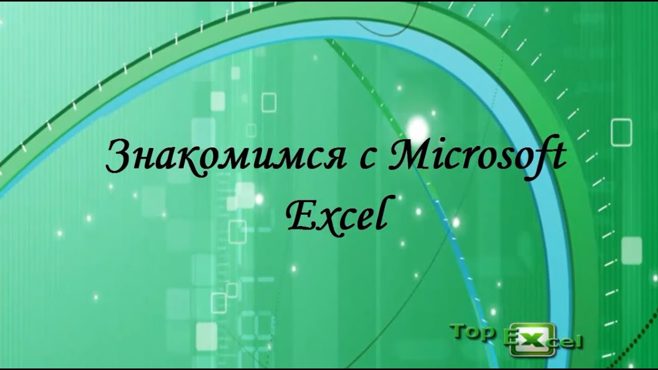 Безплатный видеокурс 