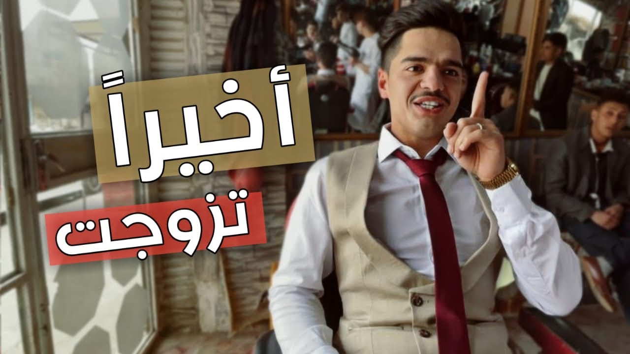 واخيراً تزوجت | Finally I got married