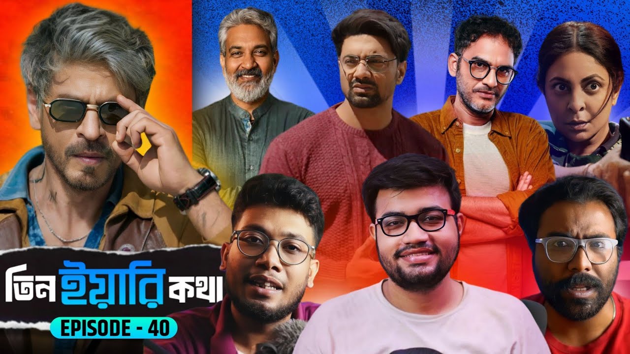 TIN YAARI KOTHA EP-40💥🤯 King Glimpse, Projapati 2 Teaser, SSMB29, Delhi Crime, LGNR.