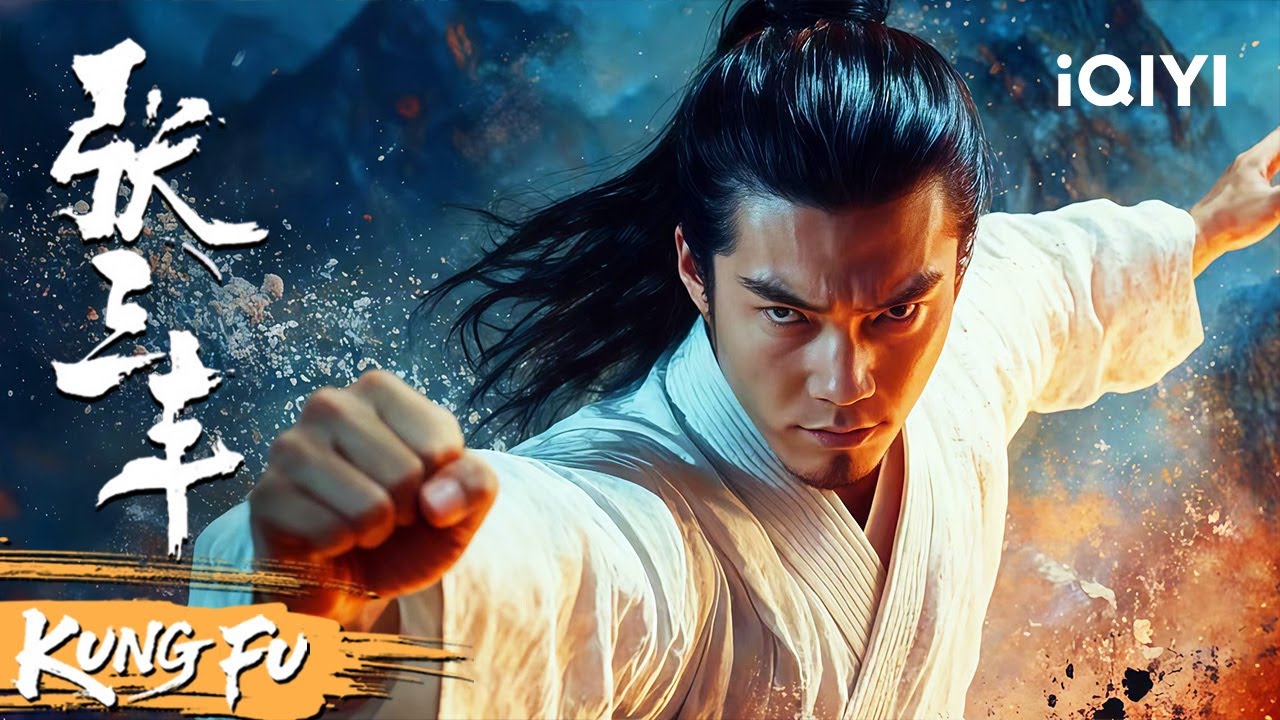 【Multi Sub】张三丰绝境中领悟太极！拳拳到肉打爆魔族大军，太极神拳震碎山河！《张三丰》The TaiChi Master | 动作 武侠 |   iQIYI功夫影院