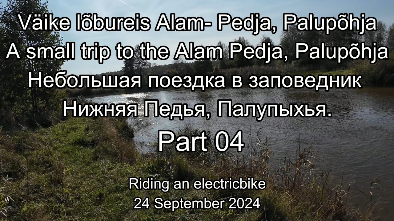 Väike lõbureis. A small trip to the Alam- Pedja.  Небольшая поездочка в Нижняя Педья, Палупыхья #04