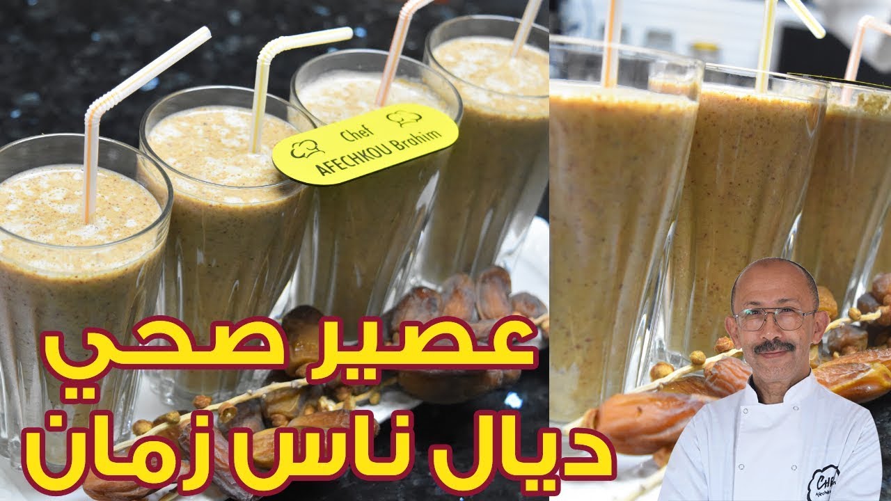 عصير تقليدي ديال ناس زمان صحي ومنعش بدون سكر و بمكونات بسيطة لإفطار او سحور رمضان