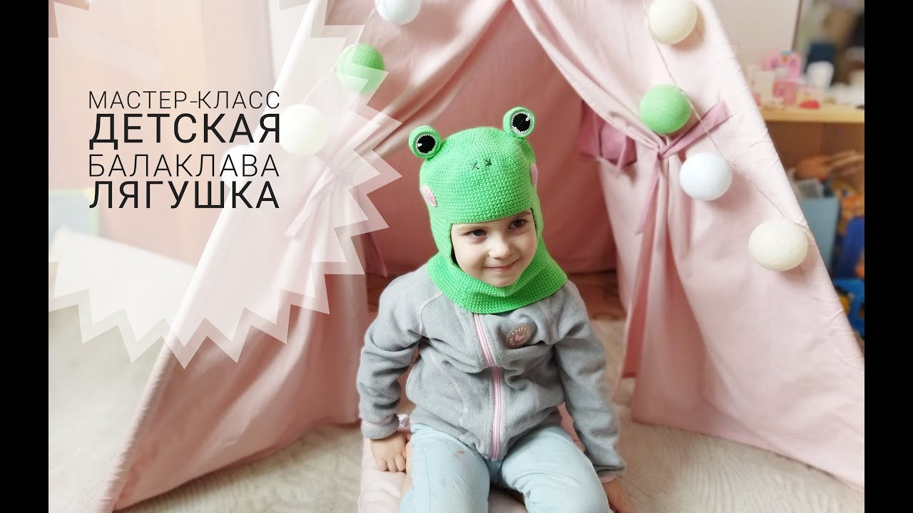 Красивая балаклава крючком! 😍Дочка в восторге! 😊👍Часть 1