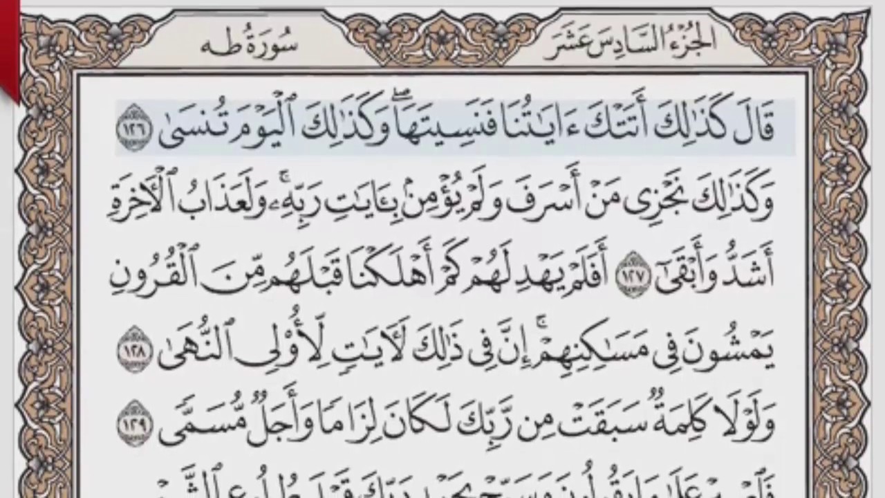 القرآن الكريم بالصفحات صوت وصورة ص/ 321 الشيخ محمود خليل الحصري بمد المنفصل