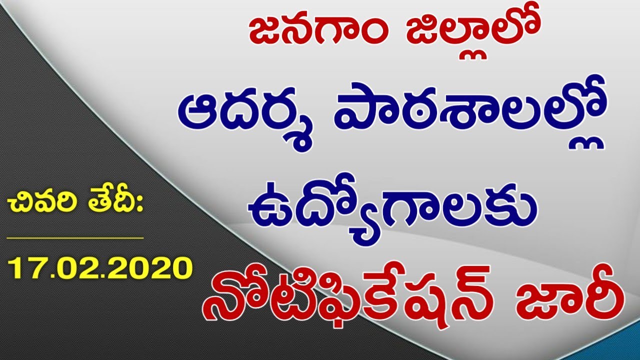 TS model school jobs notification 2020 || TSMS Jobs notification 2020 || Latest jobs in Telangana