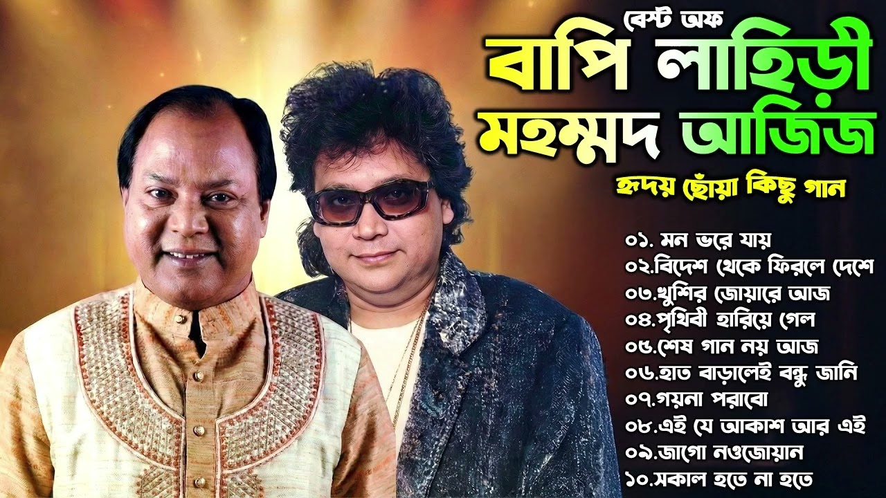Bappi Lahiri & Mohammed Aziz Hits | বাংলা গান  | Bengali Song | Bengali adhunik Gaan | Sudhamoy