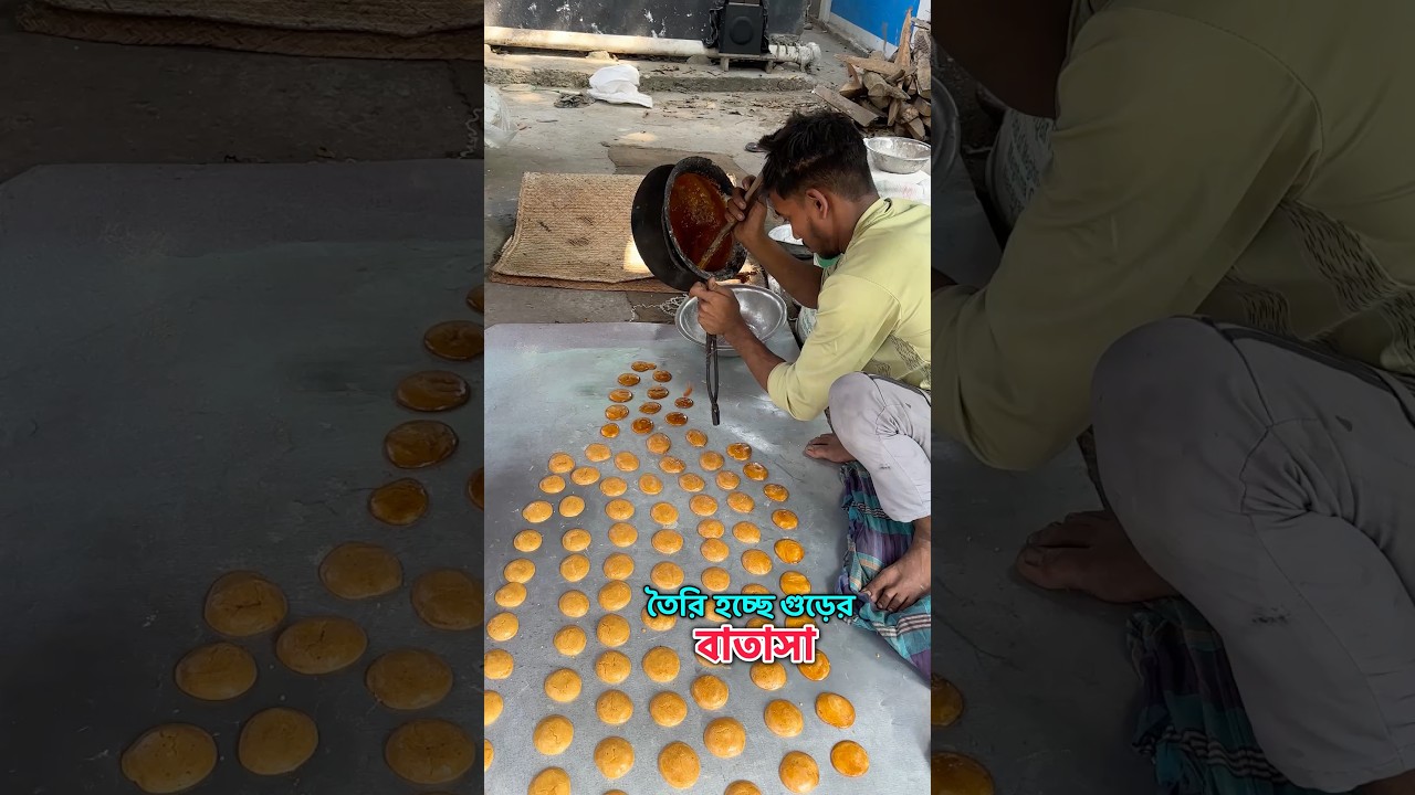 গুড়ের বাতাসা তৈরি