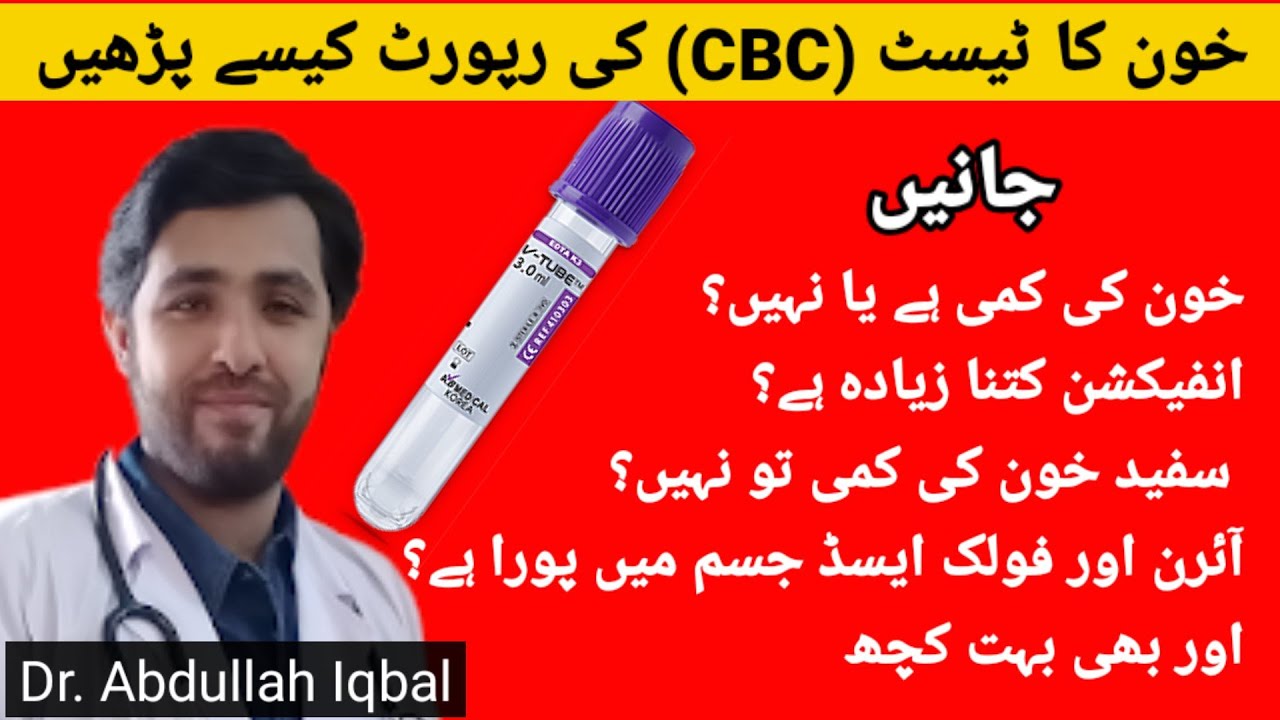 CBC | Complete Blood Count | Read Your Own Lab | Apni khoon ki report ko khud parhain - Dr. Abdullah