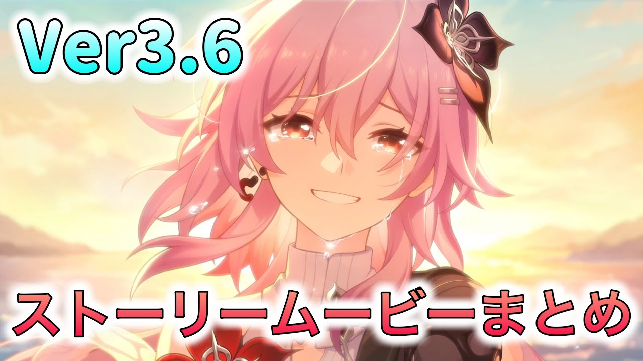 崩壊スターレイル ver3.6  ストーリームービーまとめ