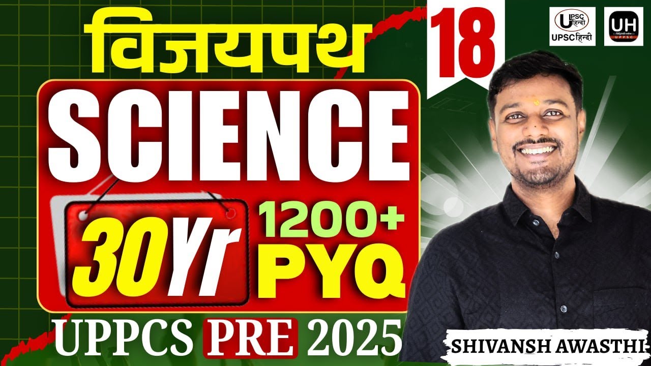 UPPCS PRE 2025 के लिए Science के 1200+ PYQs | विजयपथ सीरीज PCS 2025 के लिए | Last 30Yr Science PYQ