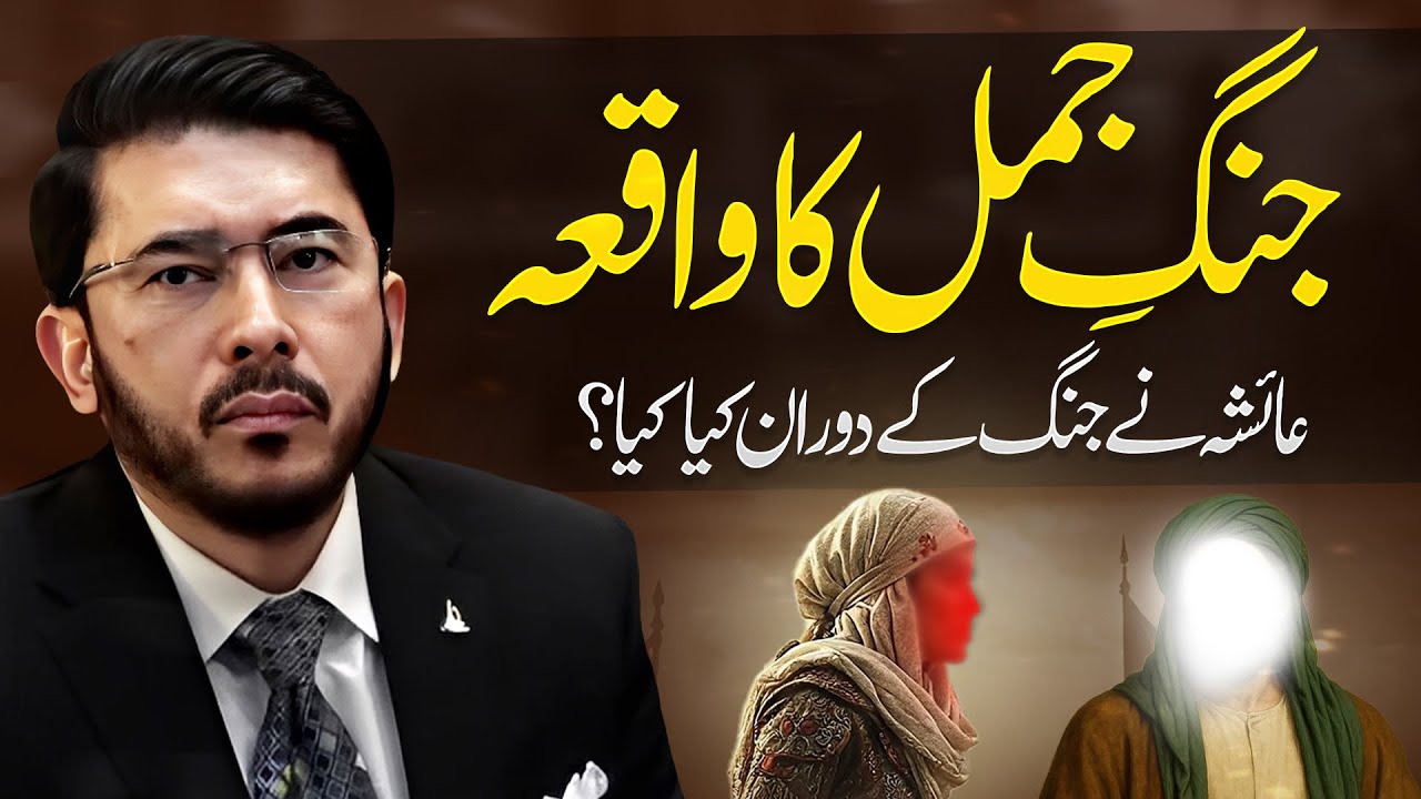Ilmi Guftagu: Shia Sunni Issues aur Jung-e-Jamal ka Waqia | Hassan Allahyari urdu
