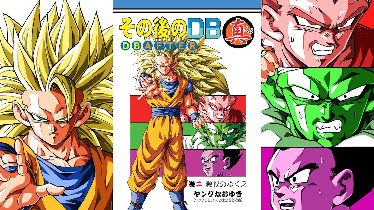 その後のDB真2巻FULL
