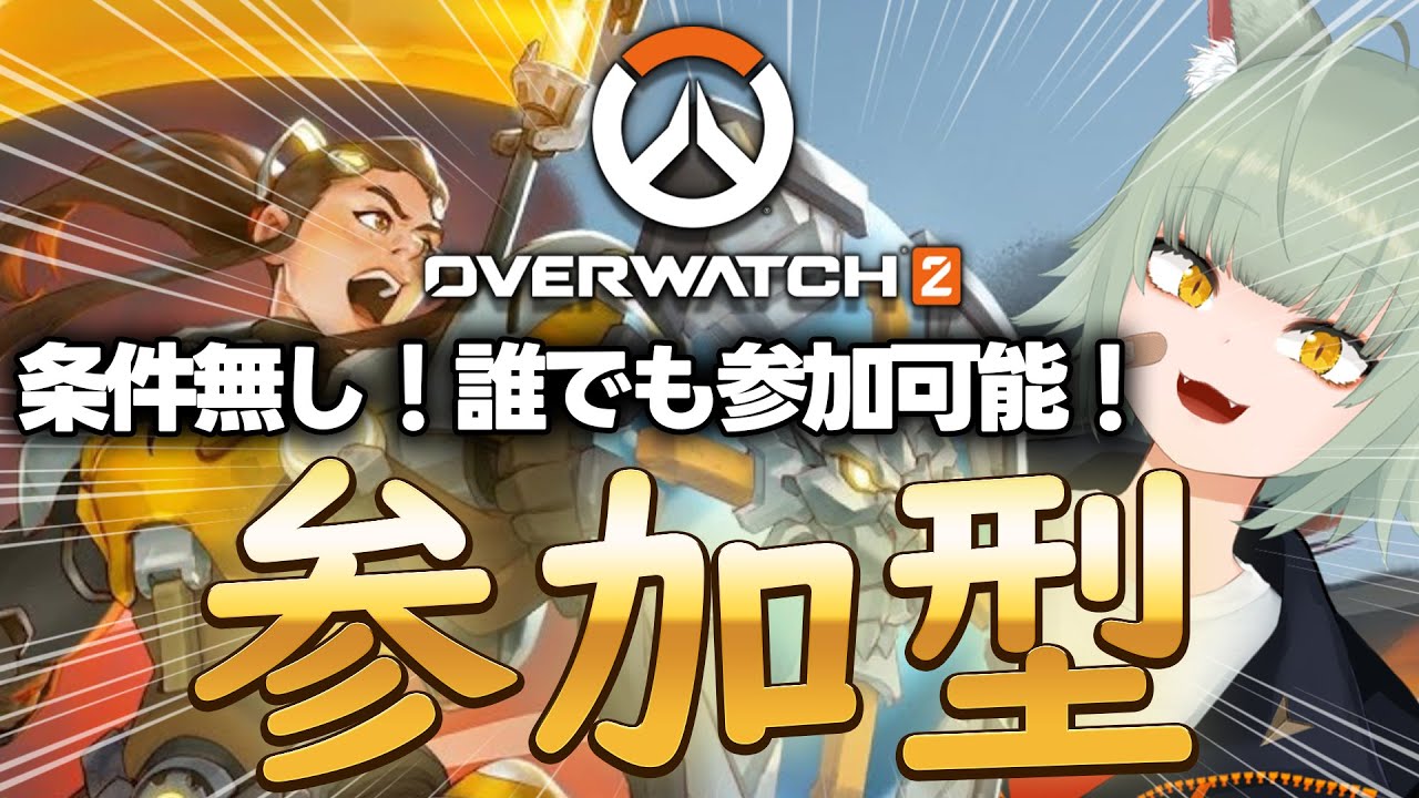 【OW2/参加型】遊ぶぞー！【信濃ゆい】