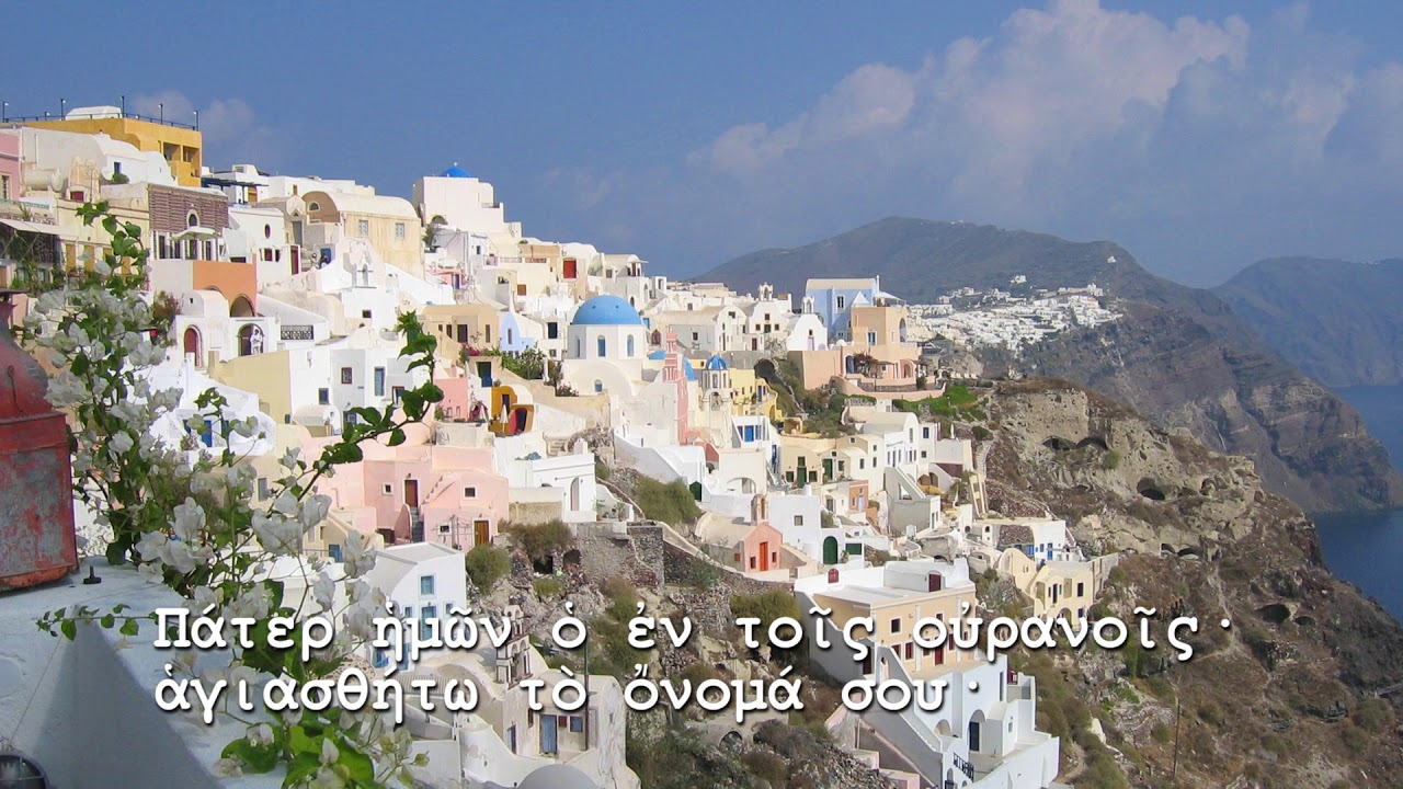 The Lord's Prayer in Greek (Classical)
