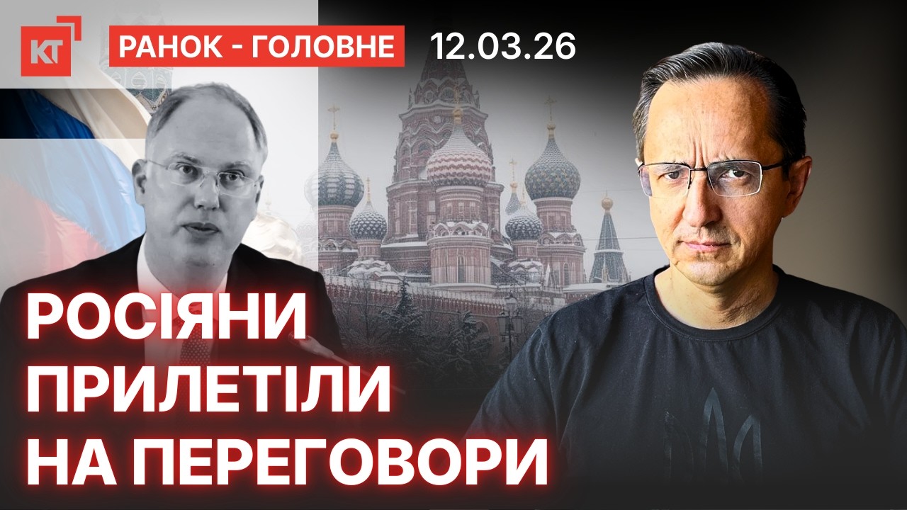 Зеленський відповів Трампу / Іран вимагає репарацій — Ранок-головне
