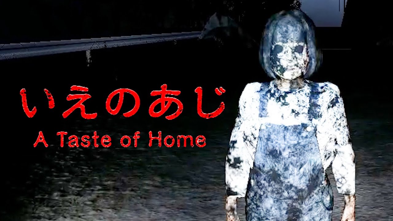 &rdquo;お母さん&rdquo;との約束を破るホラーゲーム【いえのあじ | A taste of home】