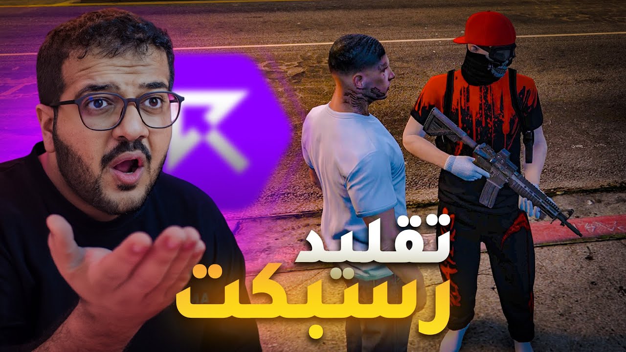 RESPECT ☈ | سيرفرات تقليد رسبكت بدون حياء