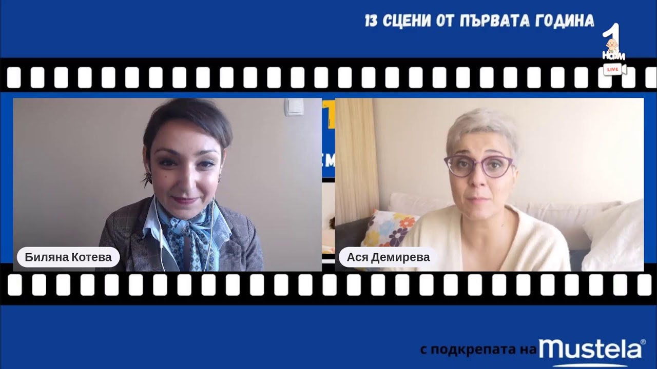 1 наум: Животът с бебето