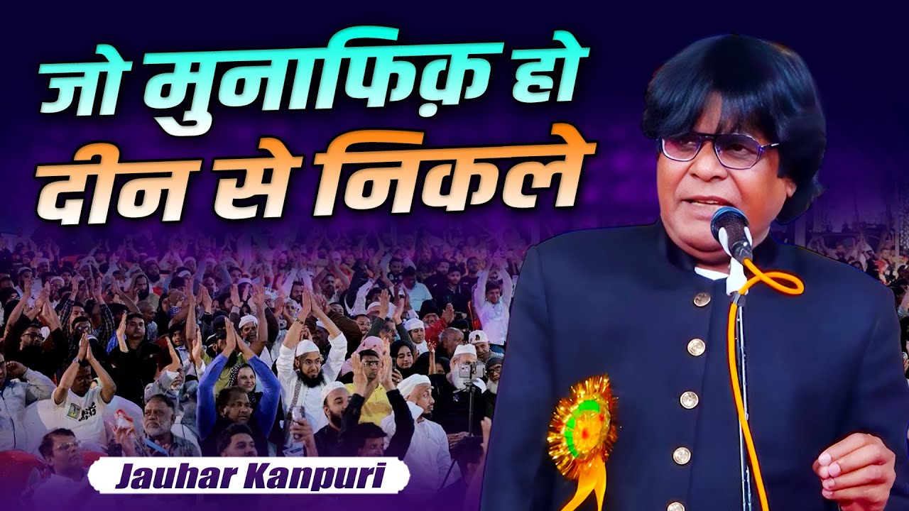 Jauhar Kanpuri Shayari | All India Mushaira | Dariyabad Mushiara | Barabanki | 19 November 2025
