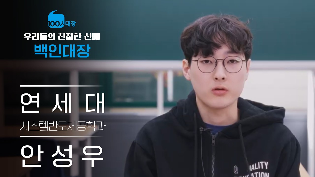 연세대 합격생의 수학 정복기 (ft. 백인대장 모의고사 활용법)
