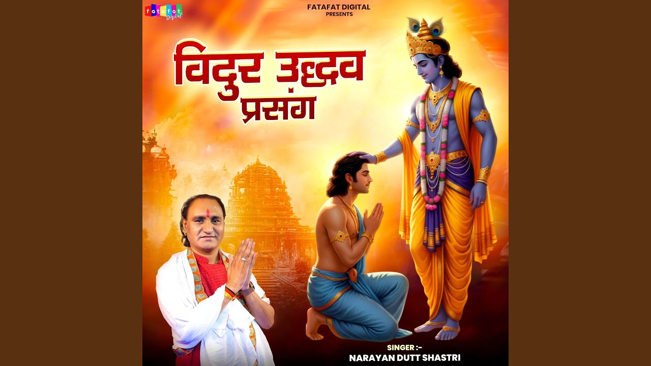 Vidur Uddhav Prasang