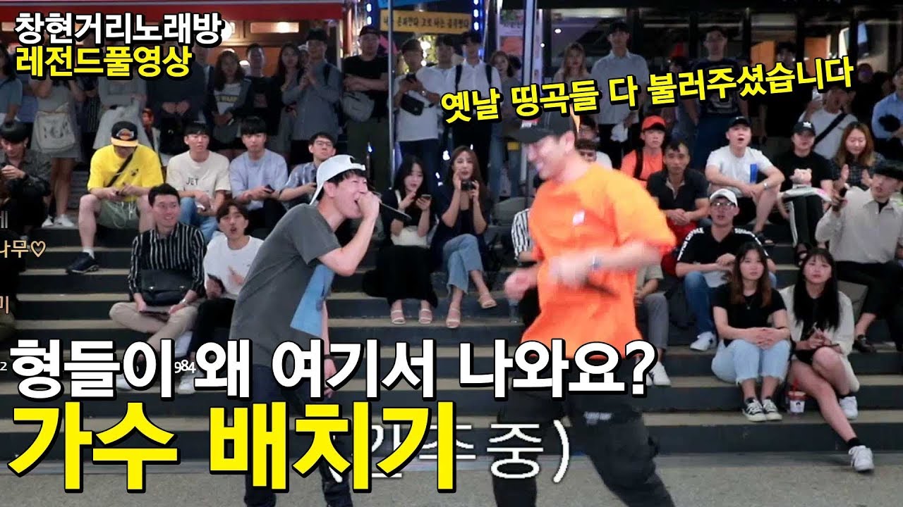 🔥가수 배치기🔥마이동품 배치기/배치기 어른병/배치기 두마리/배치기 눈물샤워/배치기 뜨래요/배치기 반칙왕