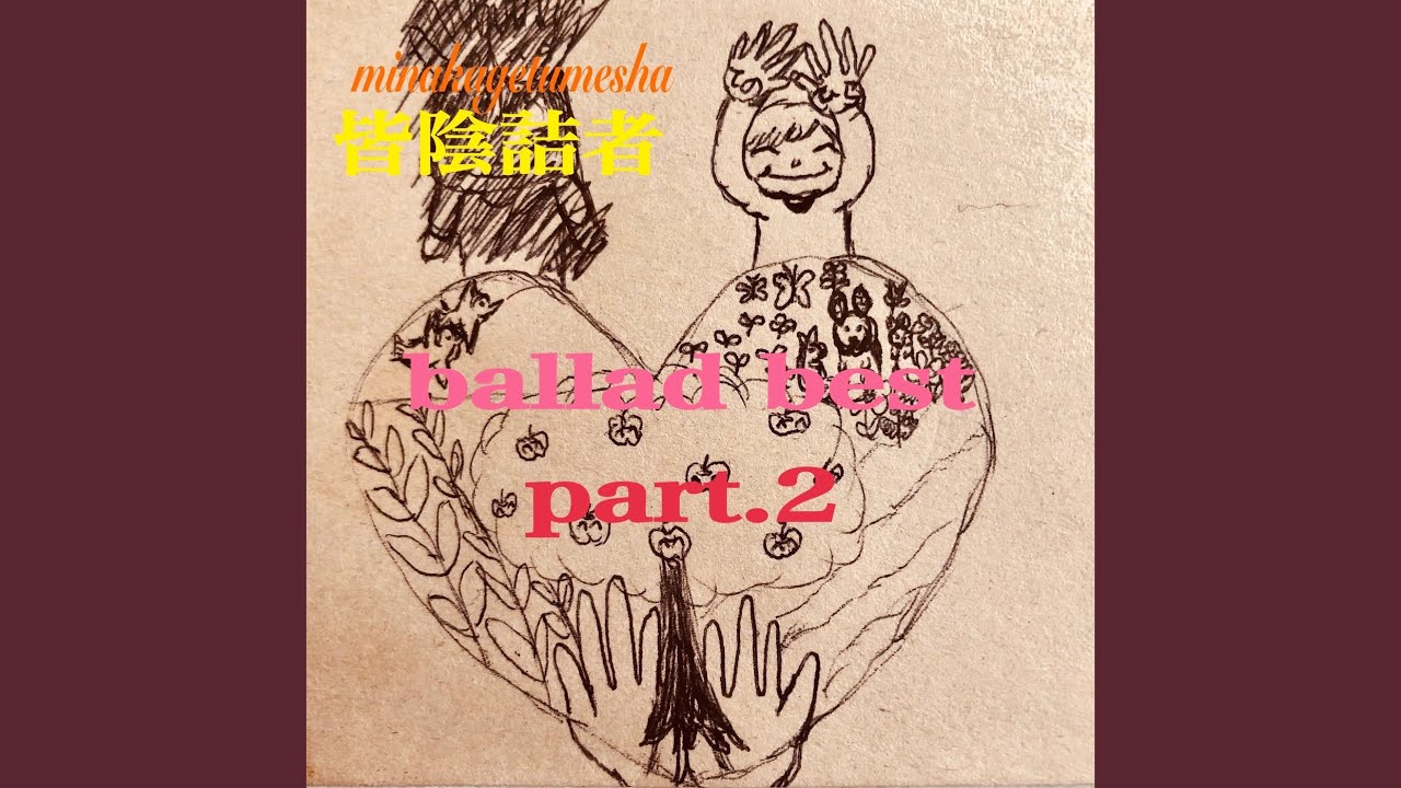 孤独 (Part.2 Ver.)