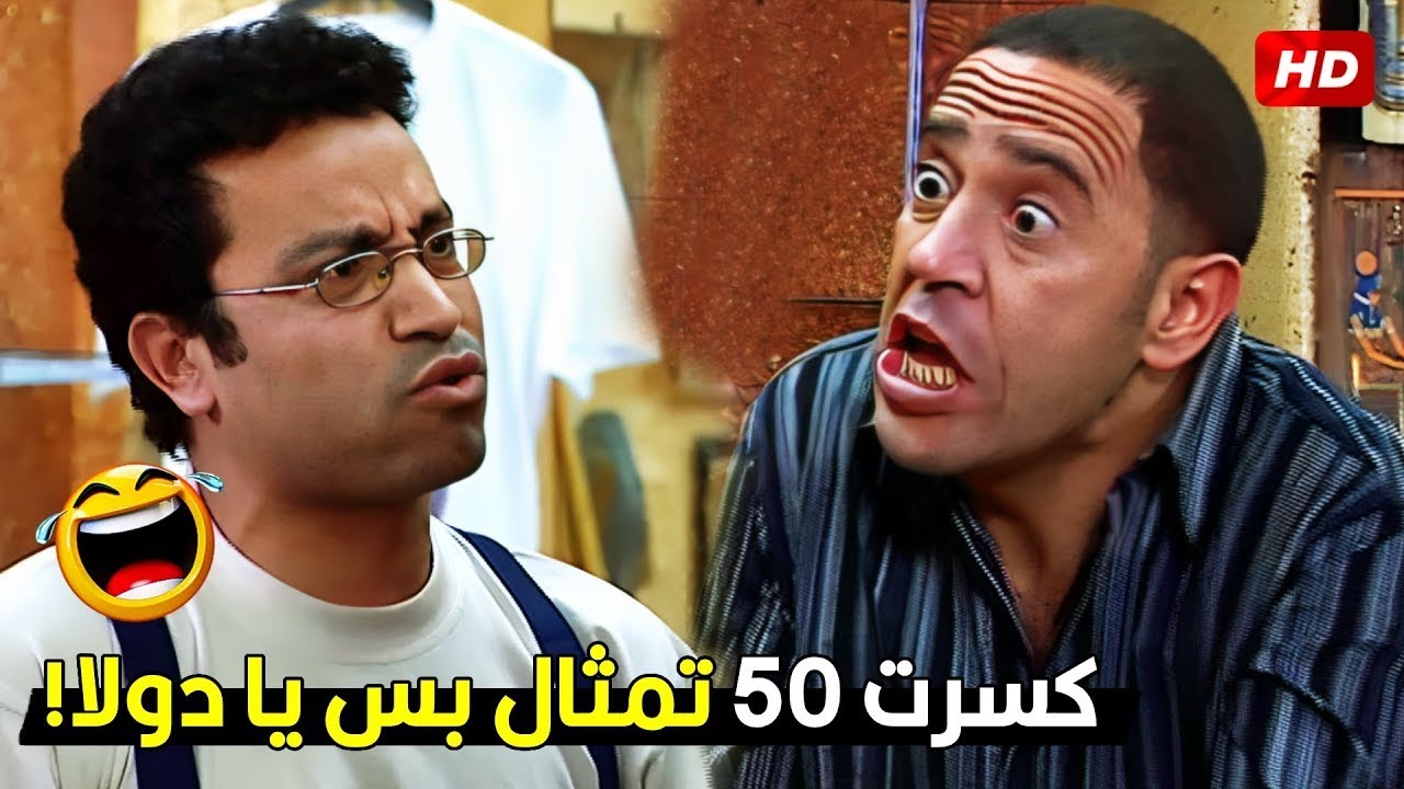 قلتلك 100 مره يوم الجرد ده متجيش المحل علشان هتتصدم 🤣 رمزي كسر نص المحل لدولا وجابله شلل - هتموت ضحك