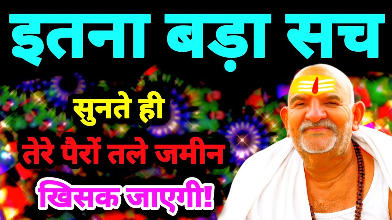 🔱 🚩 इतना बड़ा सच सुनते ही तेरे पैरों तले जमीन खिसक जाएगी! Neem Karoli Baba