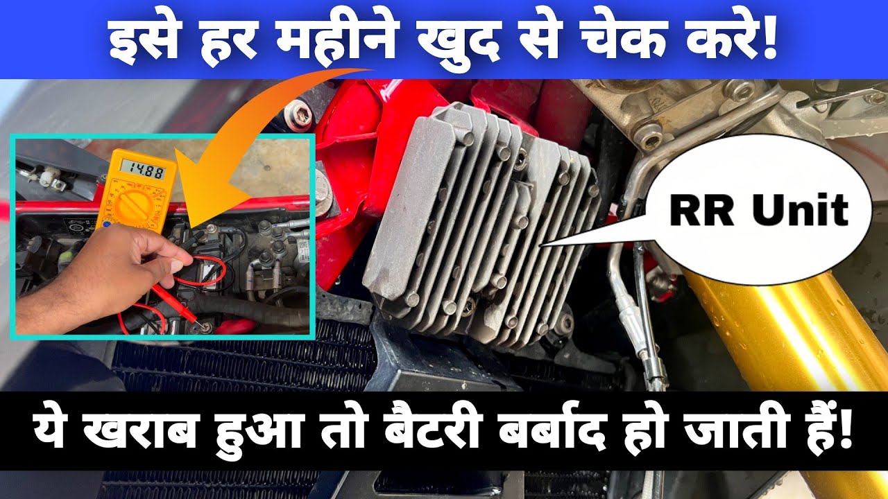 Why RR (Regulator Rectifier) Unit Given In Bikes & Scooter? | How To Check Bike Regulator/Rectifier?