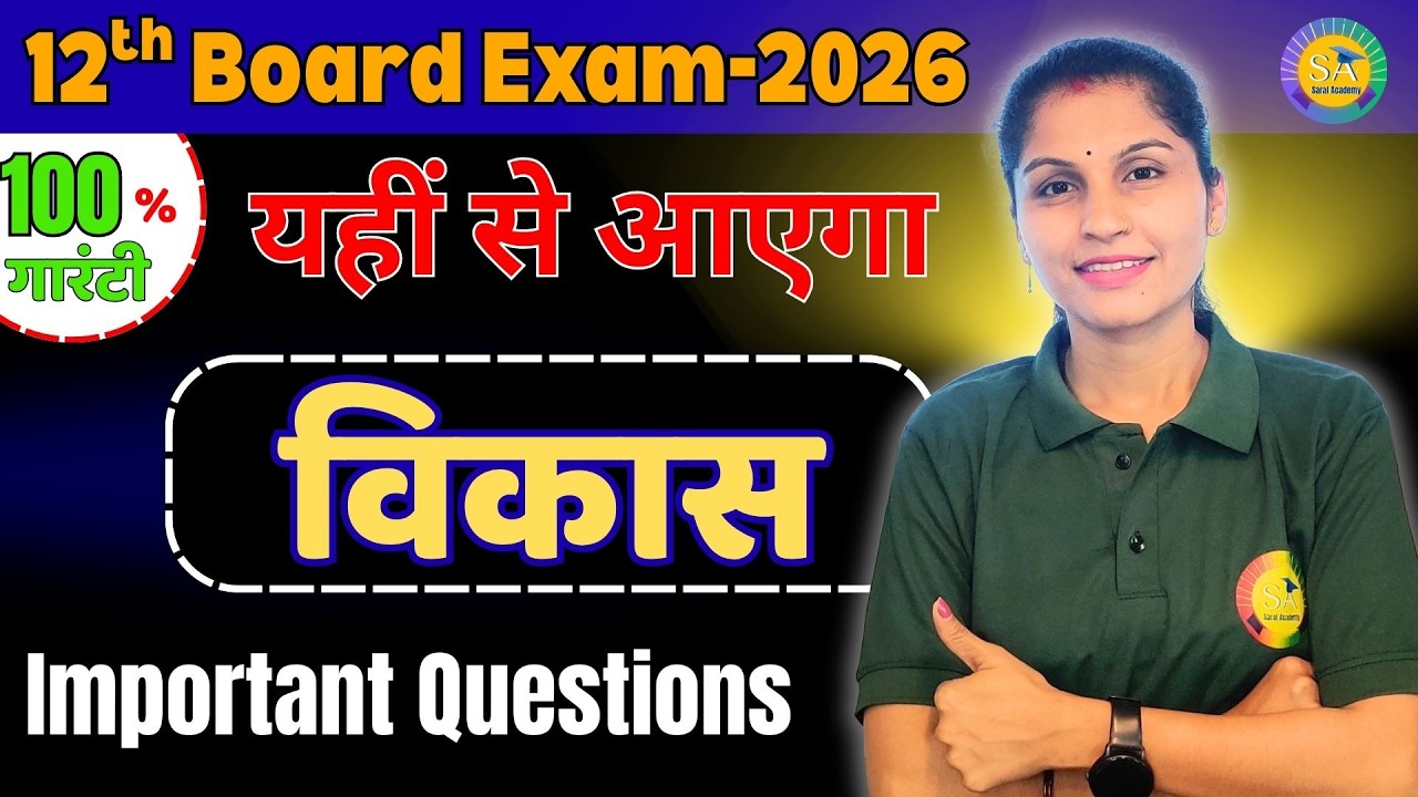 Biology Ch 7: विकास - सबसे महत्वपूर्ण प्रश्न | 100% यहीं से आएगा | V.V.Imp Questions