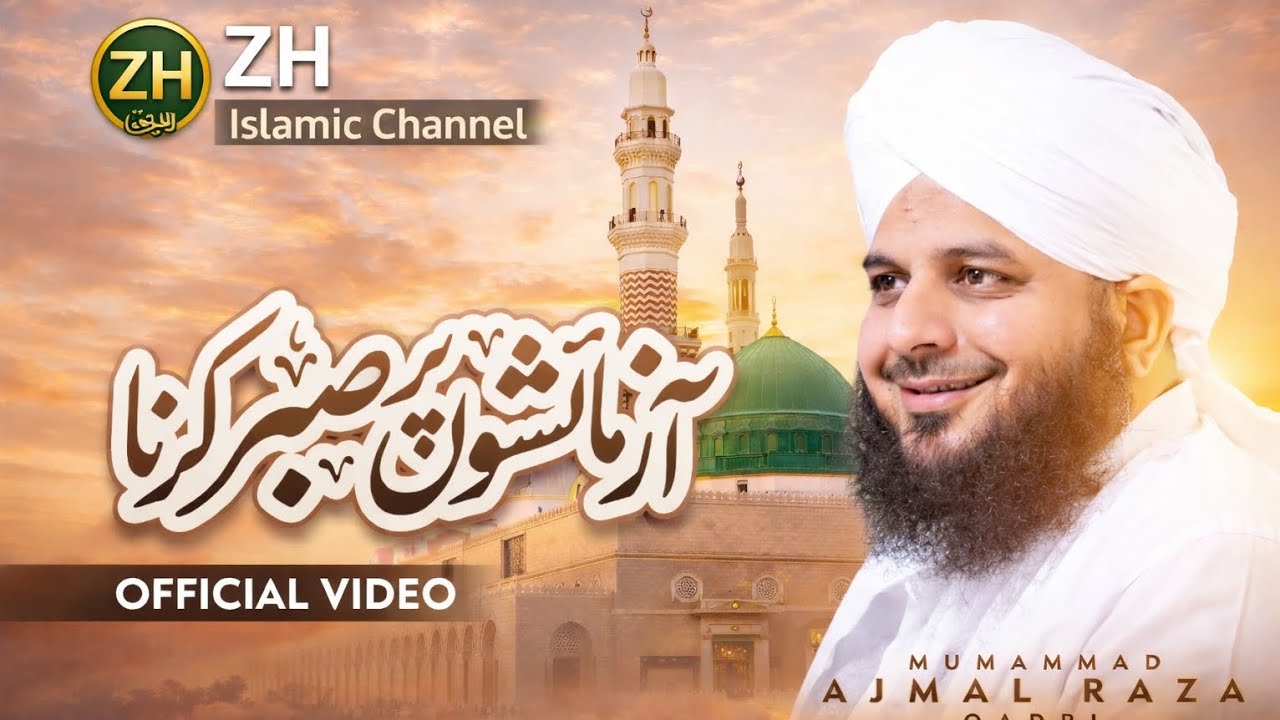 Aazmaishon Par Sabr Kaise Karein? | Dil Ko Hila Dene Wala Bayan | Mufti Ajmal Raza Qadri💐