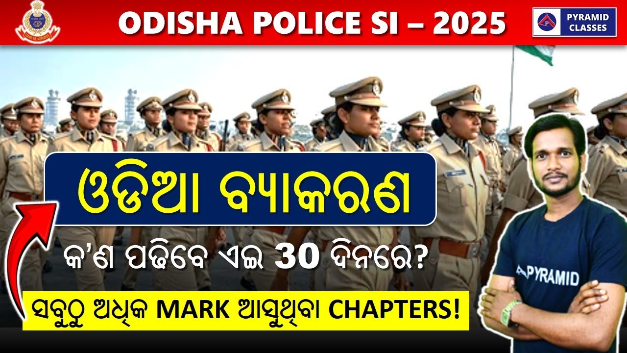 Odisha Police SI Odia Strategy | Odisha Police SI odia class | Odisha Police SI preparation