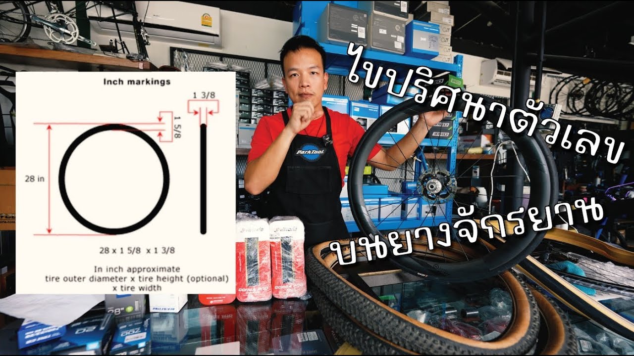 ไขปริศนาตัวเลขบนจักรยาน EP.1| ตัวเลขบน 