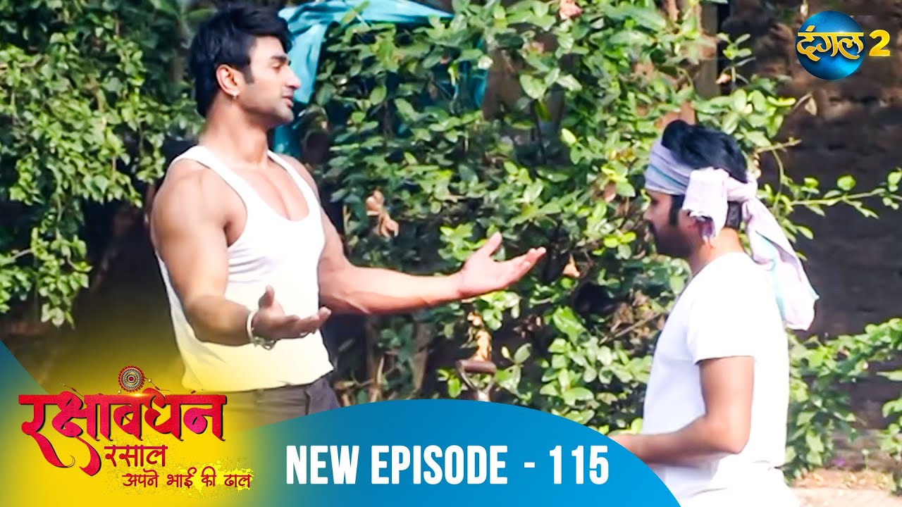 Rakshabandhan | Shiva का सपना या Laado की कसम? | Full Episode 115 | A New Beginning