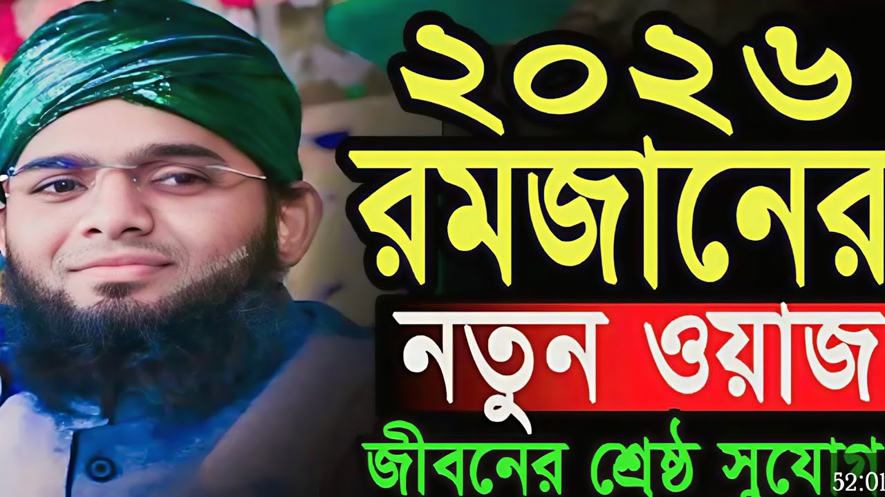 Ramadan Waz 2026 রমাজনের নতুন ওয়াজ 🥰🥰 গাজী সোলাইমান ক্বাদরী | Gazi Solaiman | Gazi Sunni Media